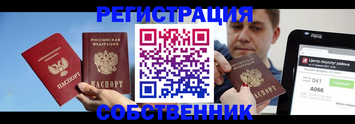 прописка законно в Владимирской области